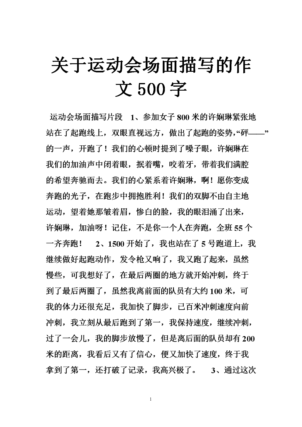 秋季运动会组成