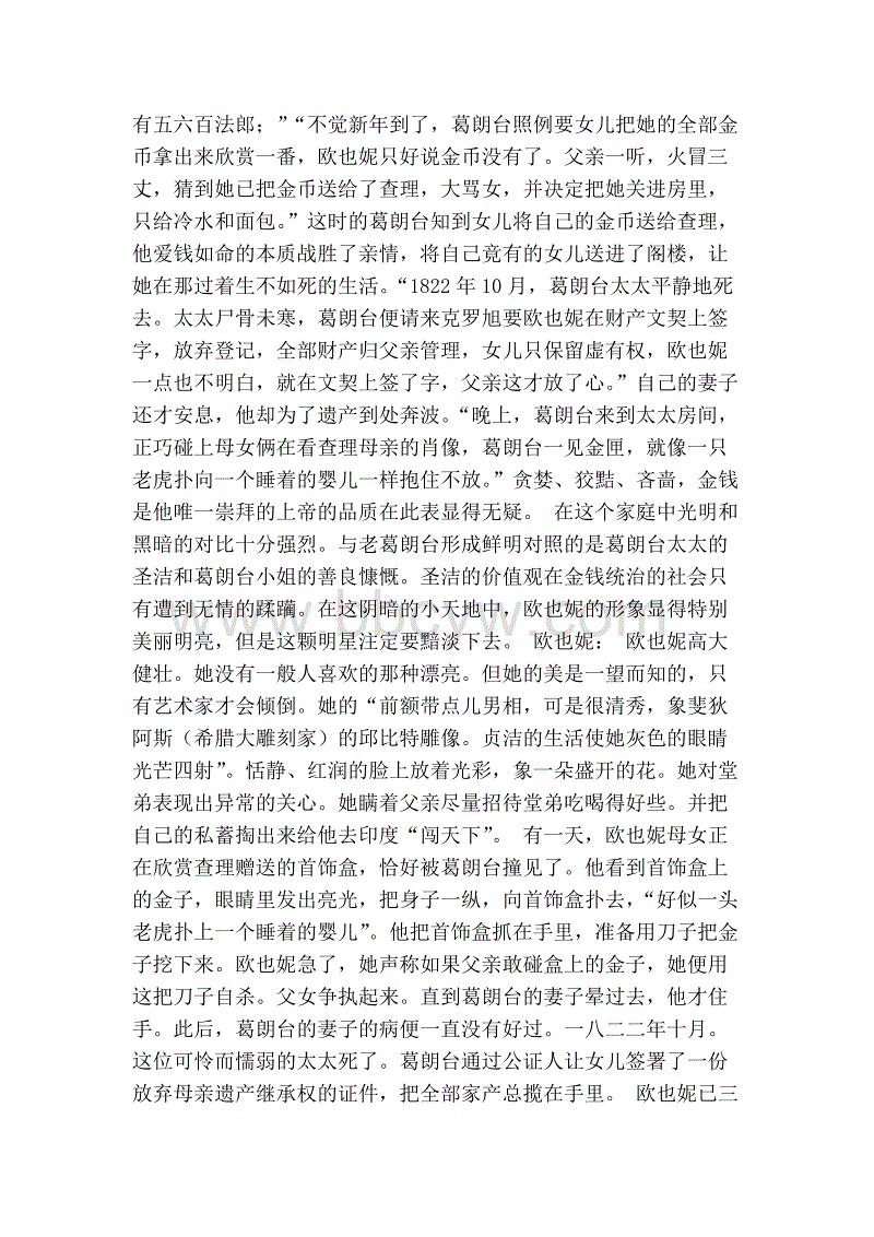 读《大公》后的感想