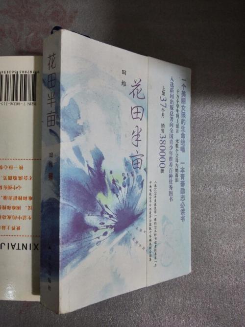 看完半亩花田