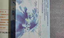 花田半亩读后感