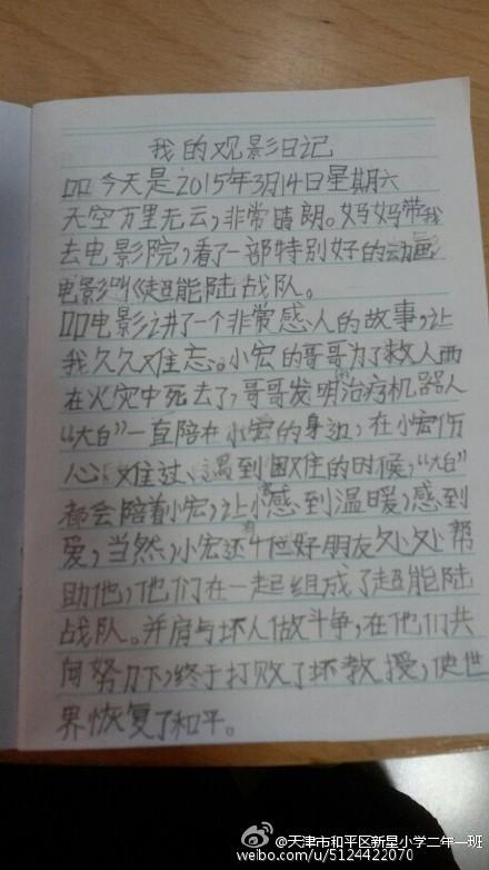 周末日记