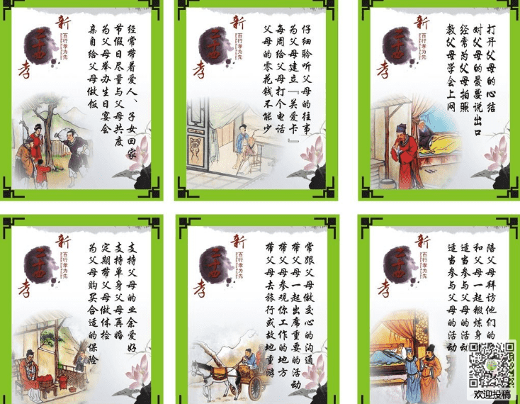 二十孝