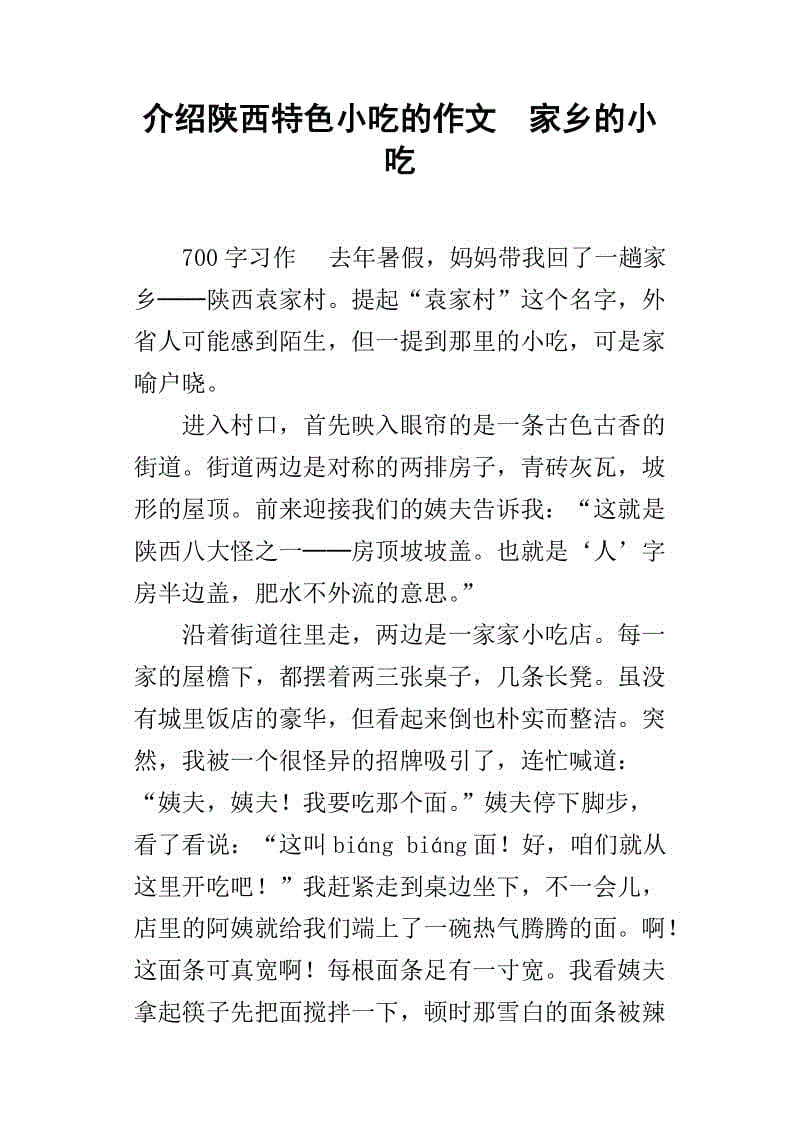 故乡特色菜