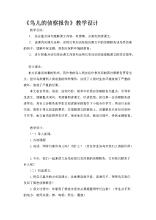 鸟的侦察报告组成