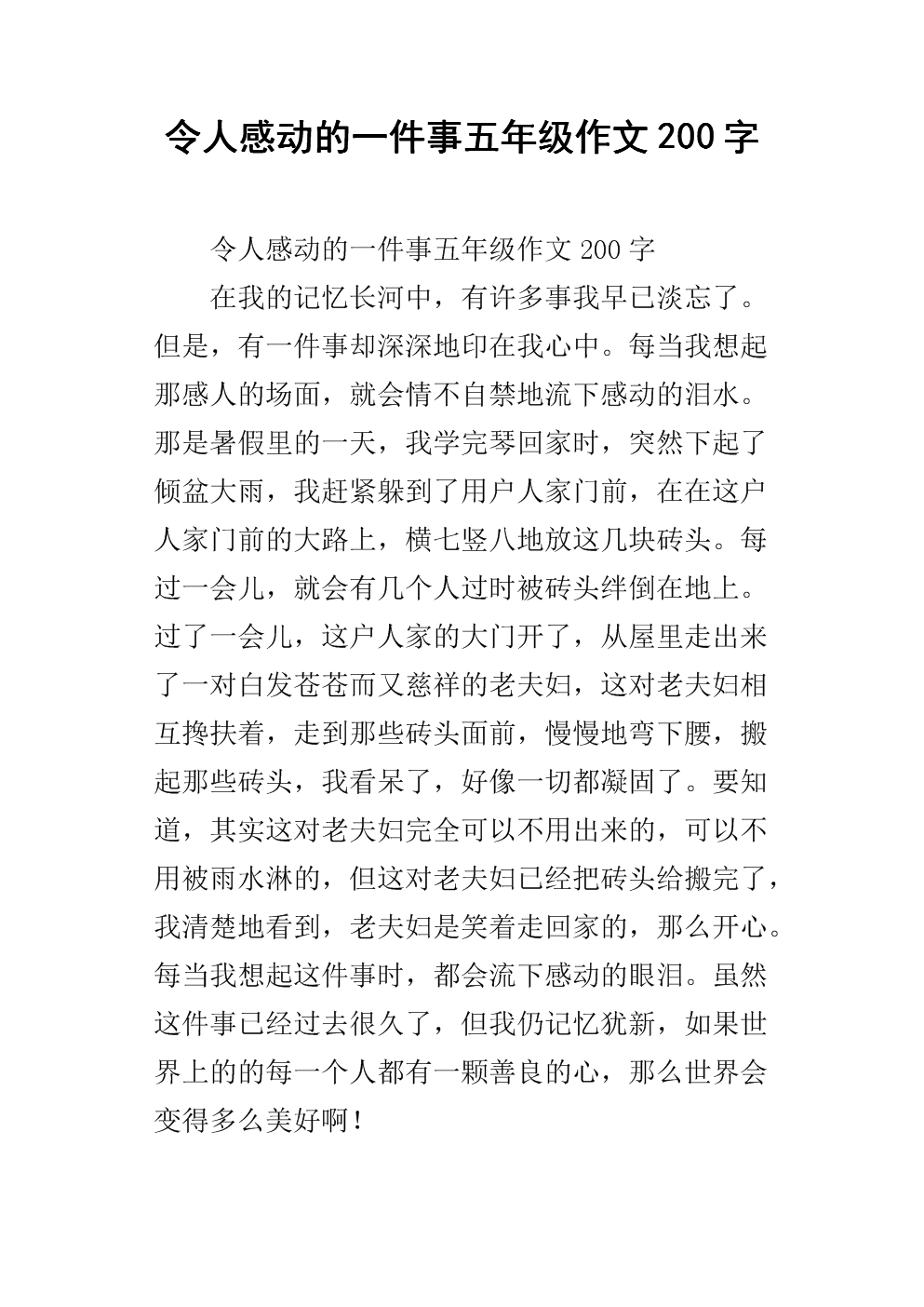 最动人的事