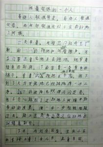 三年级日记300字