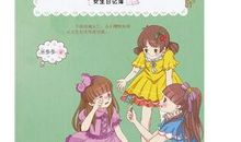 《女生日记》读后感