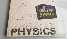 上帝掷骰子吗读后感