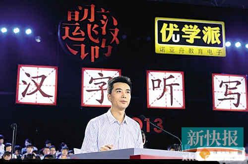 汉字听写大会的组成