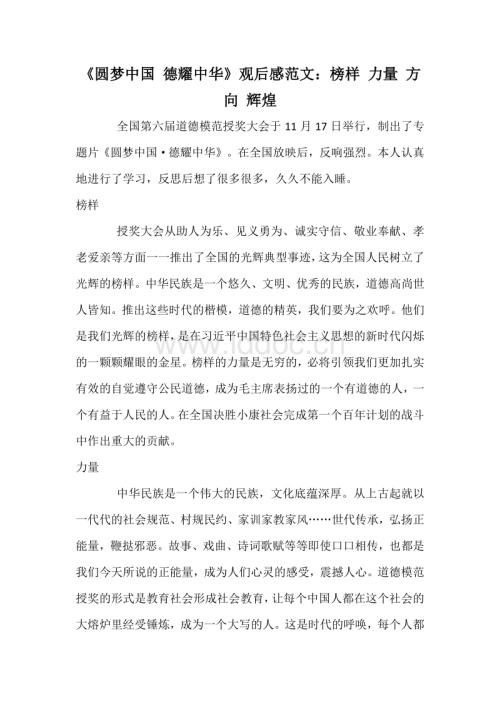 榜样的力量