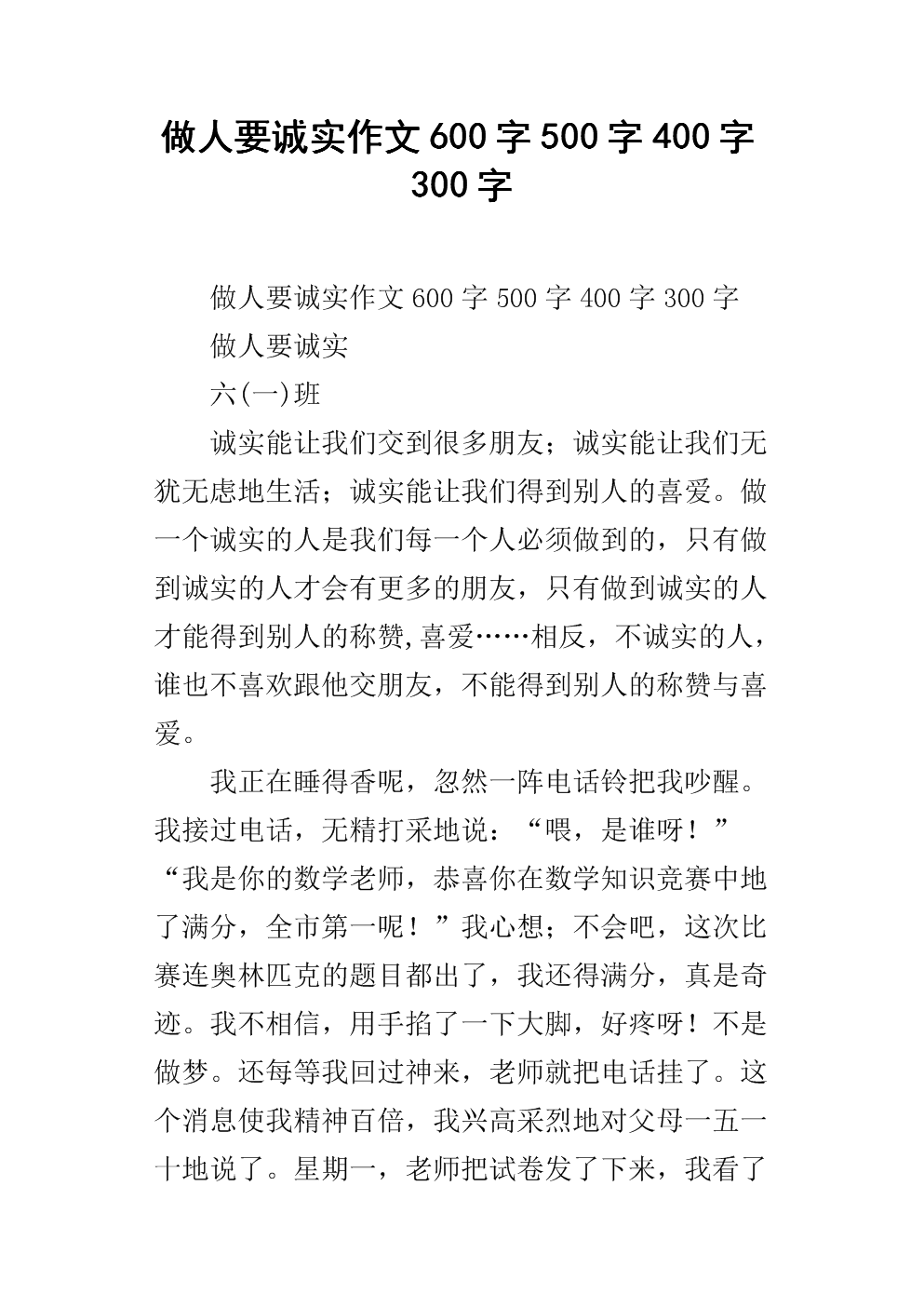 做人真诚