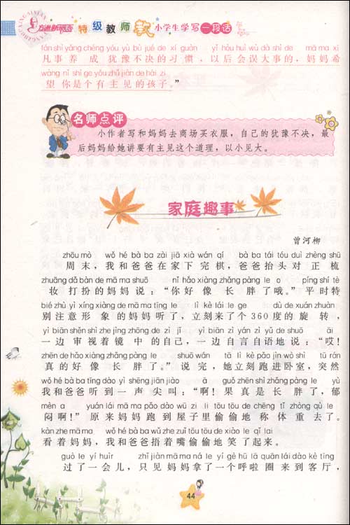 我成长中的一堂课