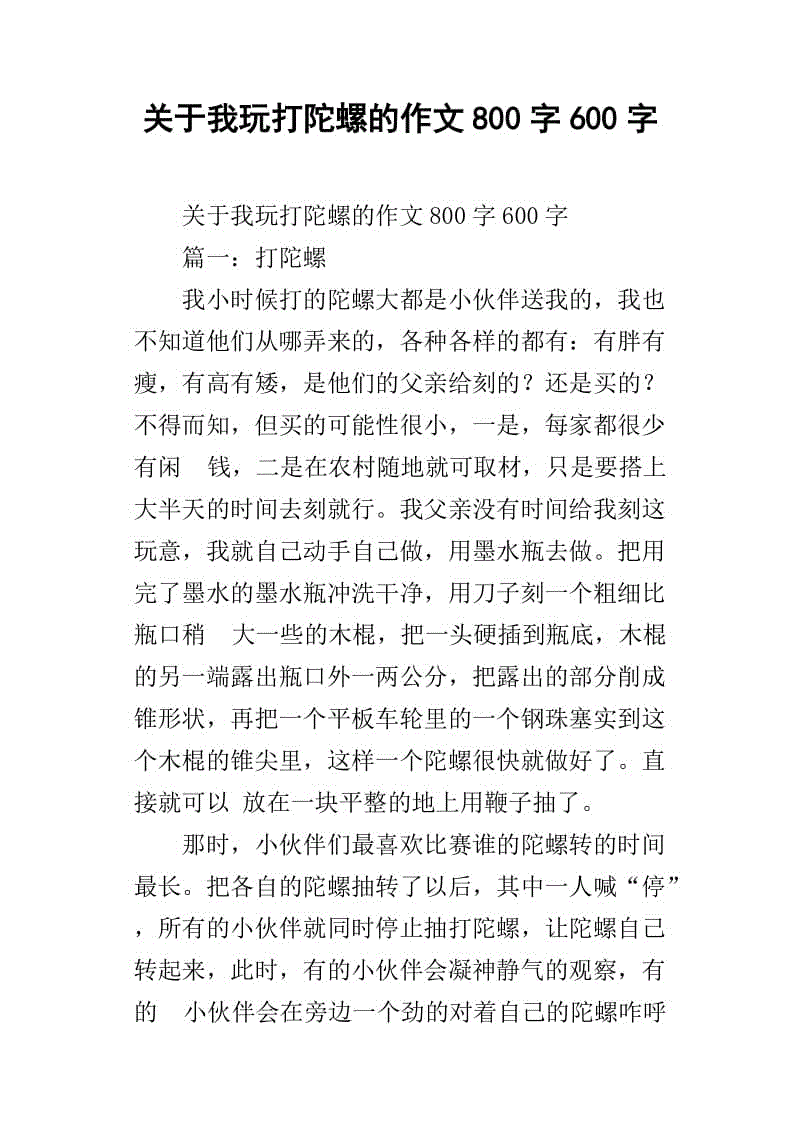 我的一天作文450字