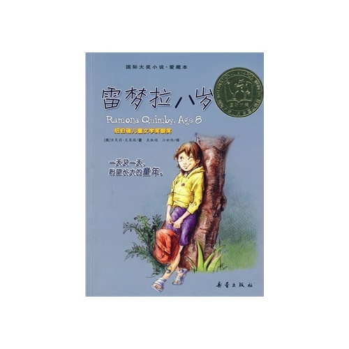 蕾蒙格拉八岁时看书后的感受
