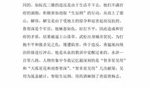 新水浒传读后感