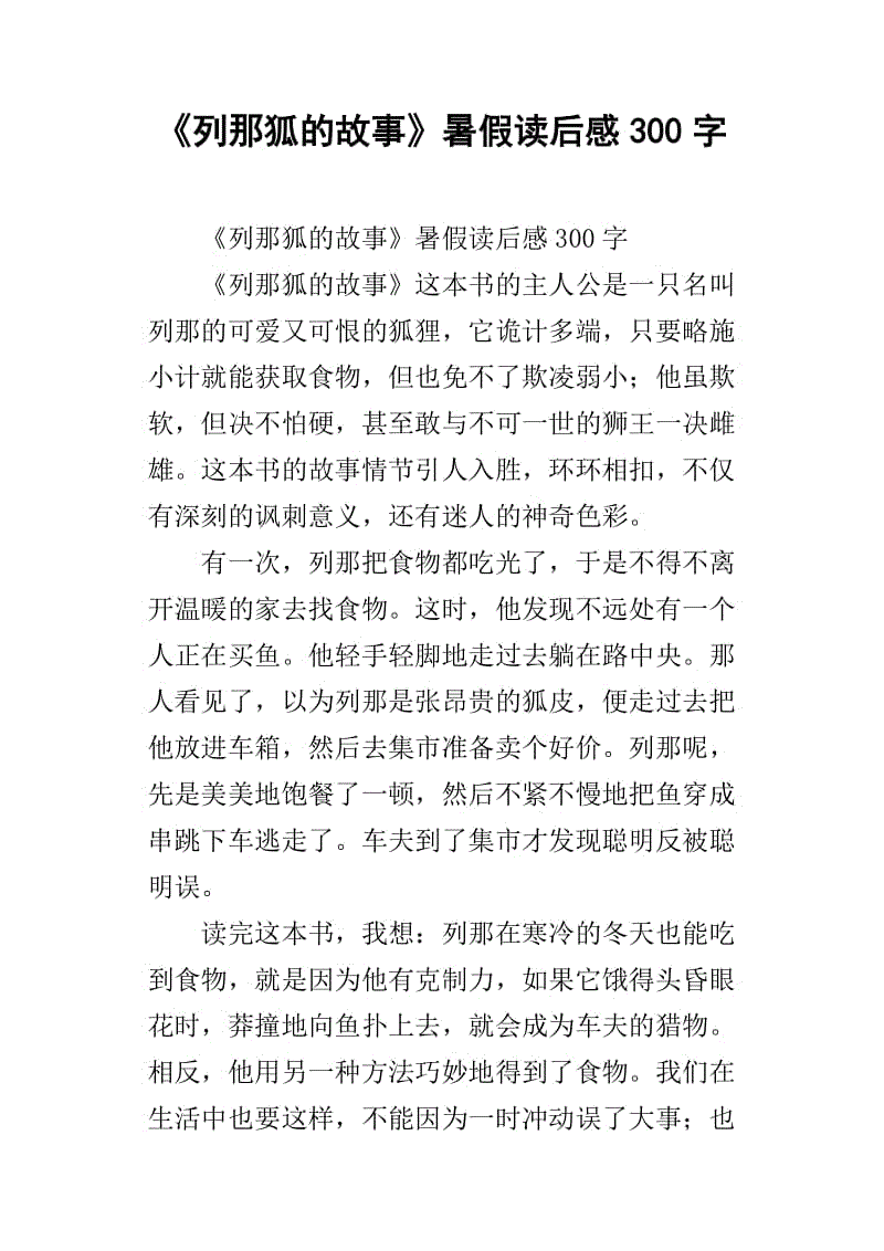 混血Jack狼王阅读后300字