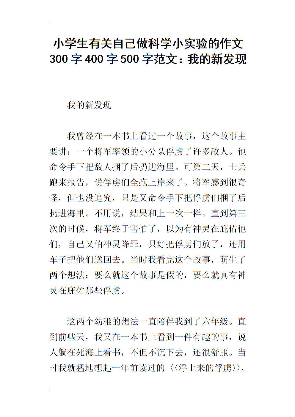 小学科学实验作文