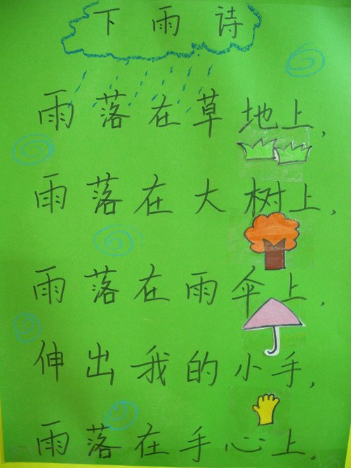 在下雨天组成
