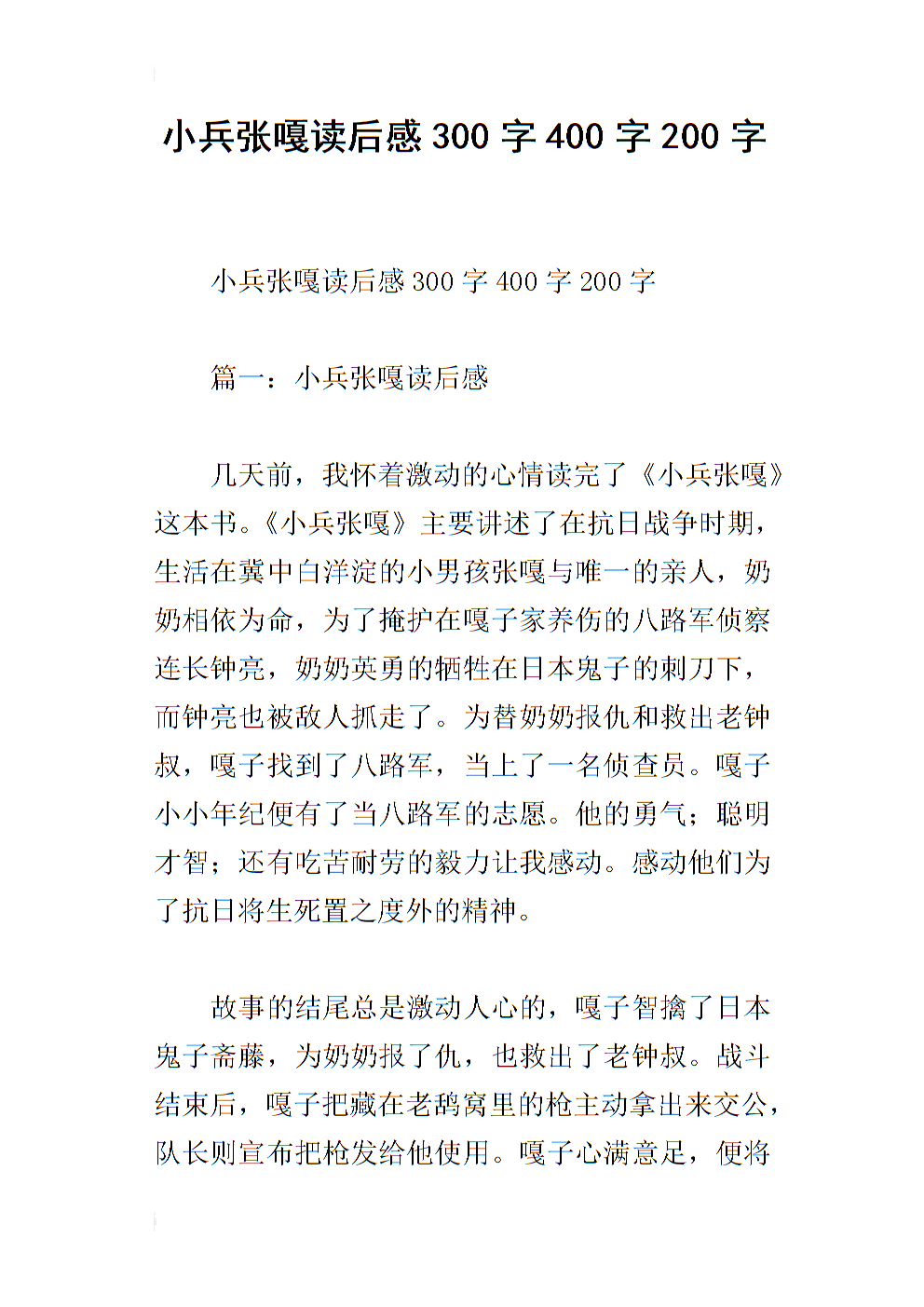 读了400字就很老师
