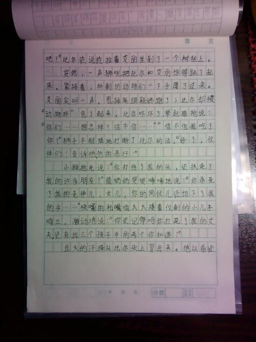 自我介绍日记