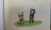 《小狼请客》读后感