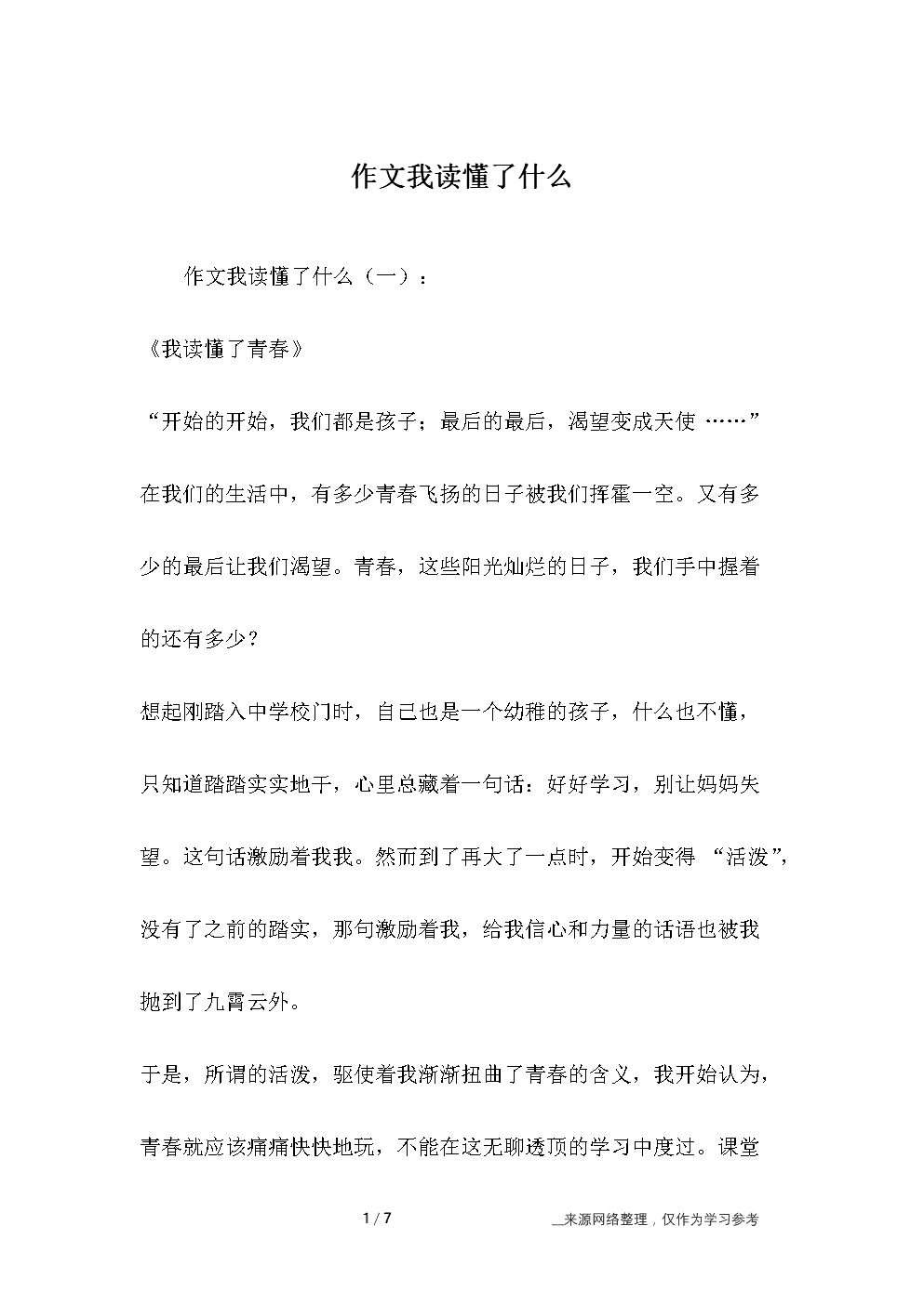 我对成分有什么了解