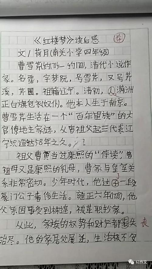 《红楼梦》 21阅读
