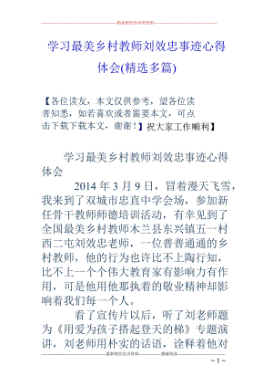 最美丽的老师