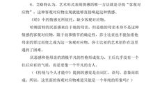 王子复仇记读后感