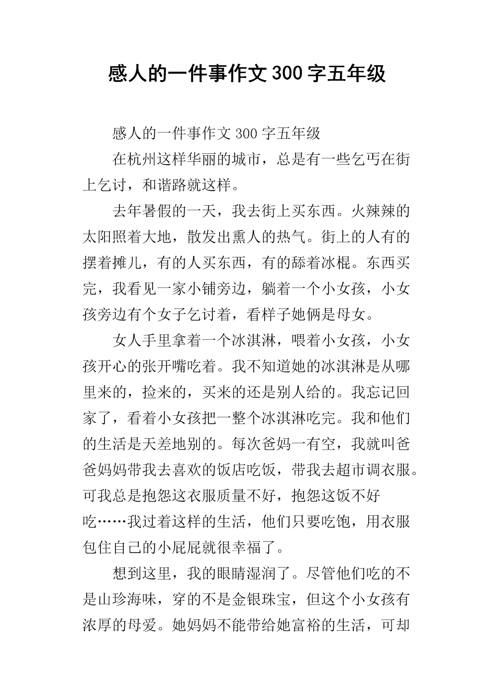 最动人的事