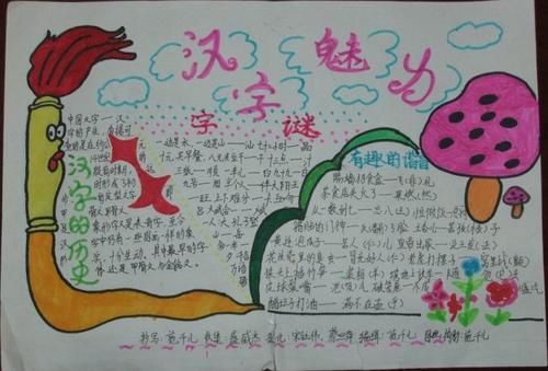 汉字的魅力