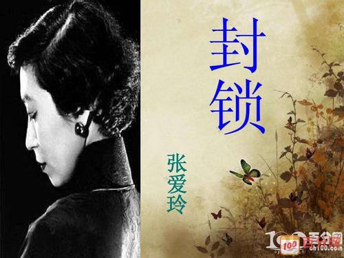 封锁的评论