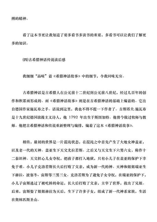 关于阅读“希腊神话”的思考