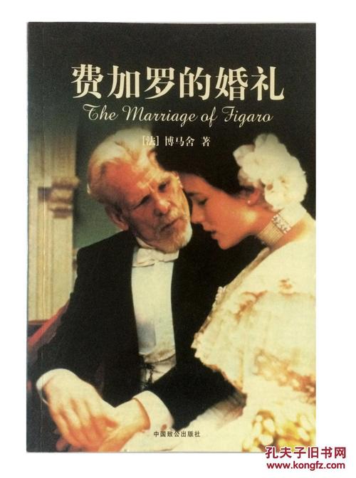 看完费加罗的婚礼