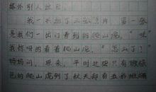 三年级日记大全200字