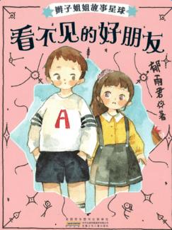 好朋友们