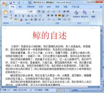 鲸鱼的自我报告作文100字