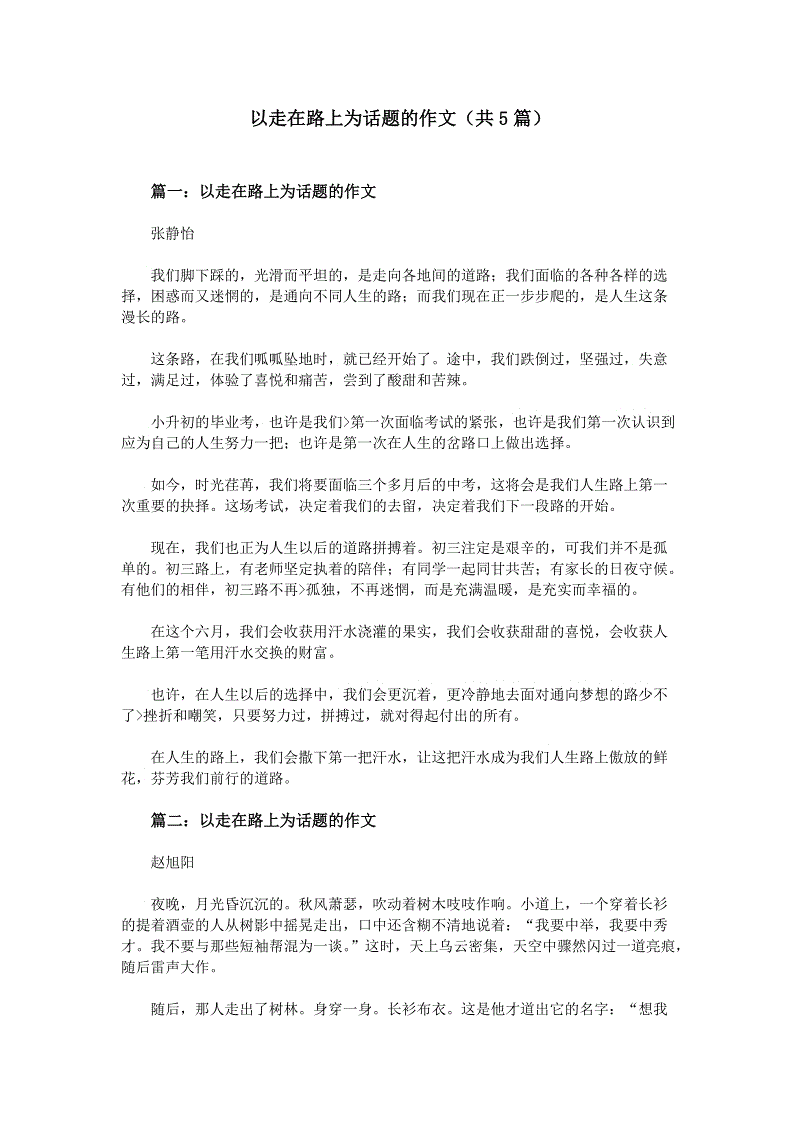 道路上的组成