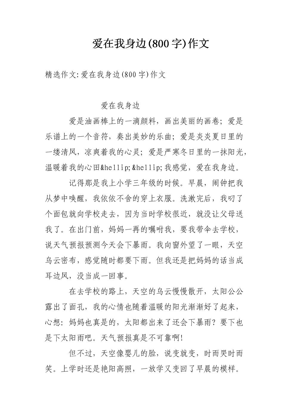 爱约800字