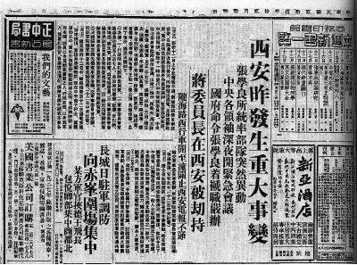 关于西安事变的思考