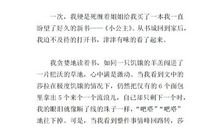 好书伴我成长作文500字