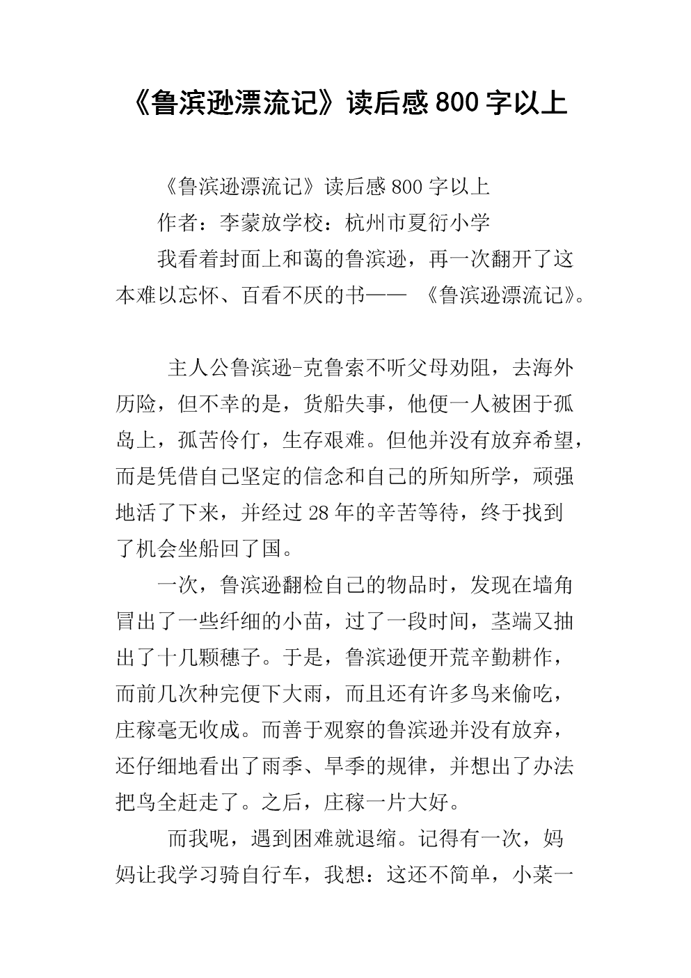 浮士德读800字
