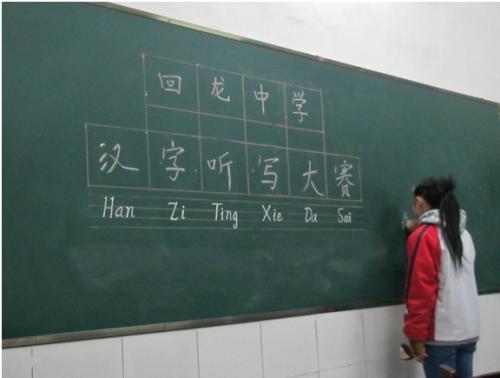 汉字听写比赛组成