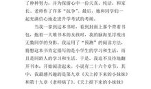 《我要做好孩子》读后感