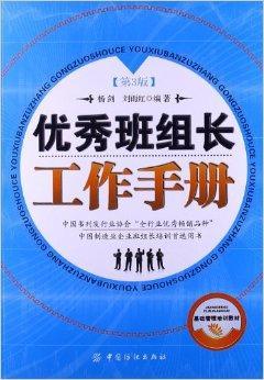 优秀班长的思想