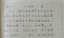 三年级日记50字