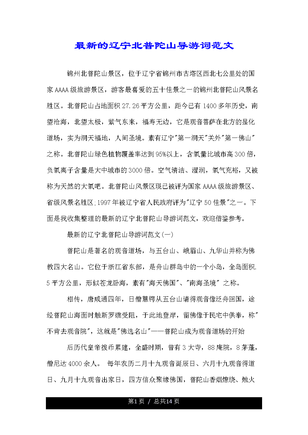 看了一只流浪的蜜蜂