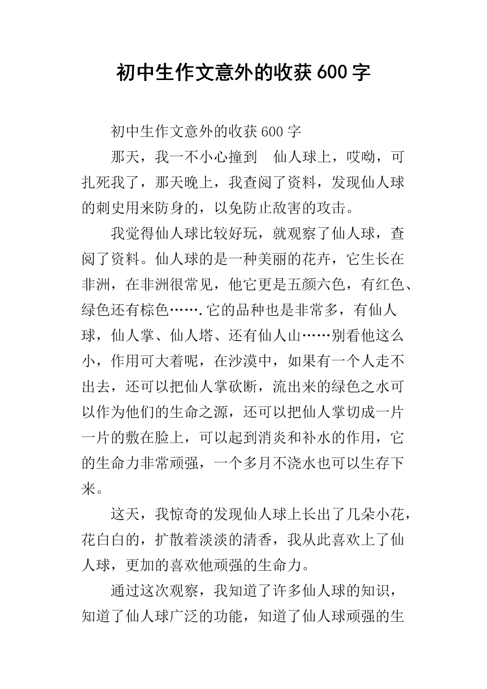 收获作文300字
