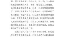 混血豺王读后感400字