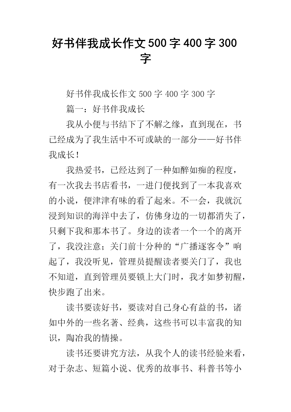 好书和我一起成长600个单词